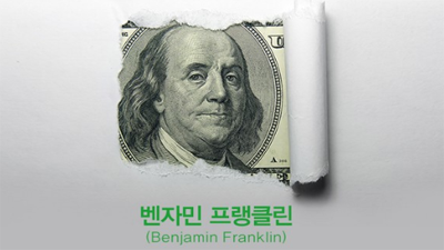 벤자민 프랭클린