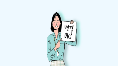 퇴직연금제도 유형 갈아타기, Yes or No? [전지적 퇴직연금 시점 #12]