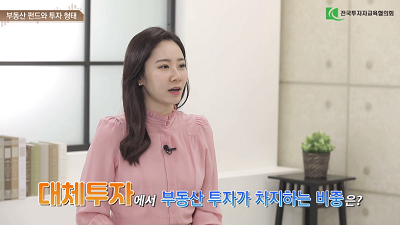 국내 부동산 대체투자